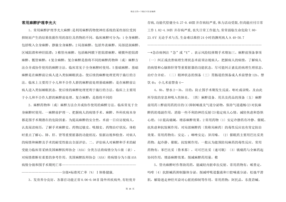 常用麻醉护理李光大_第1页