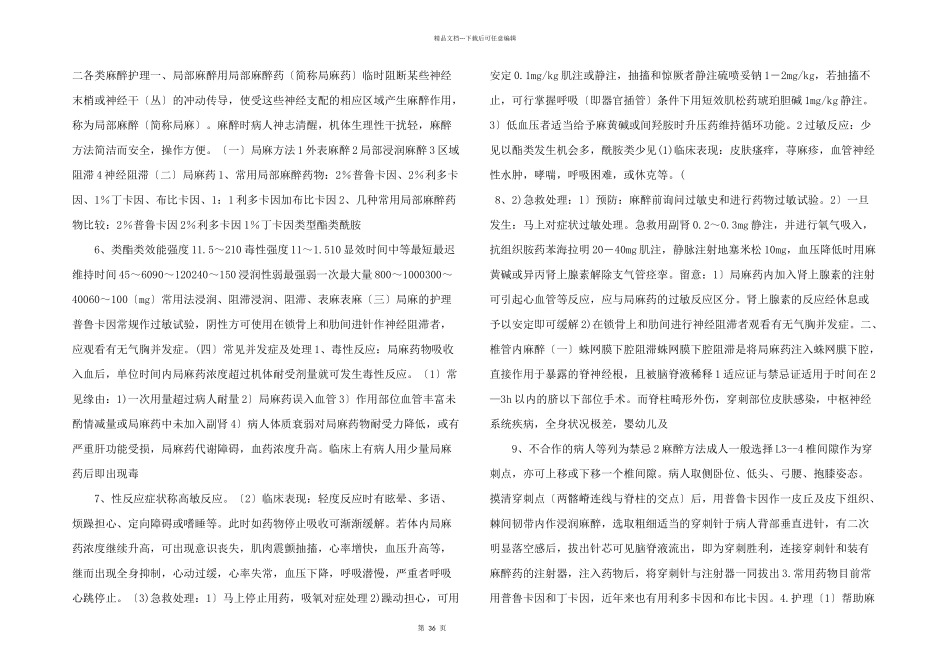 常用麻醉护理李光大_第2页