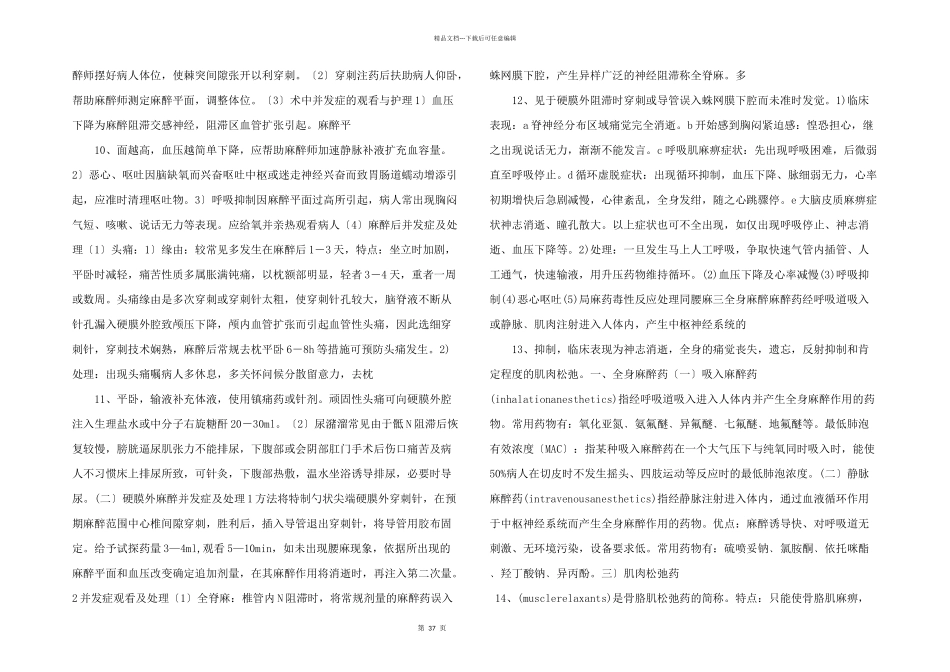常用麻醉护理李光大_第3页