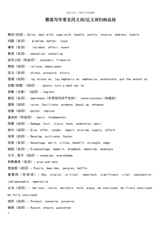 常见同义词近义词