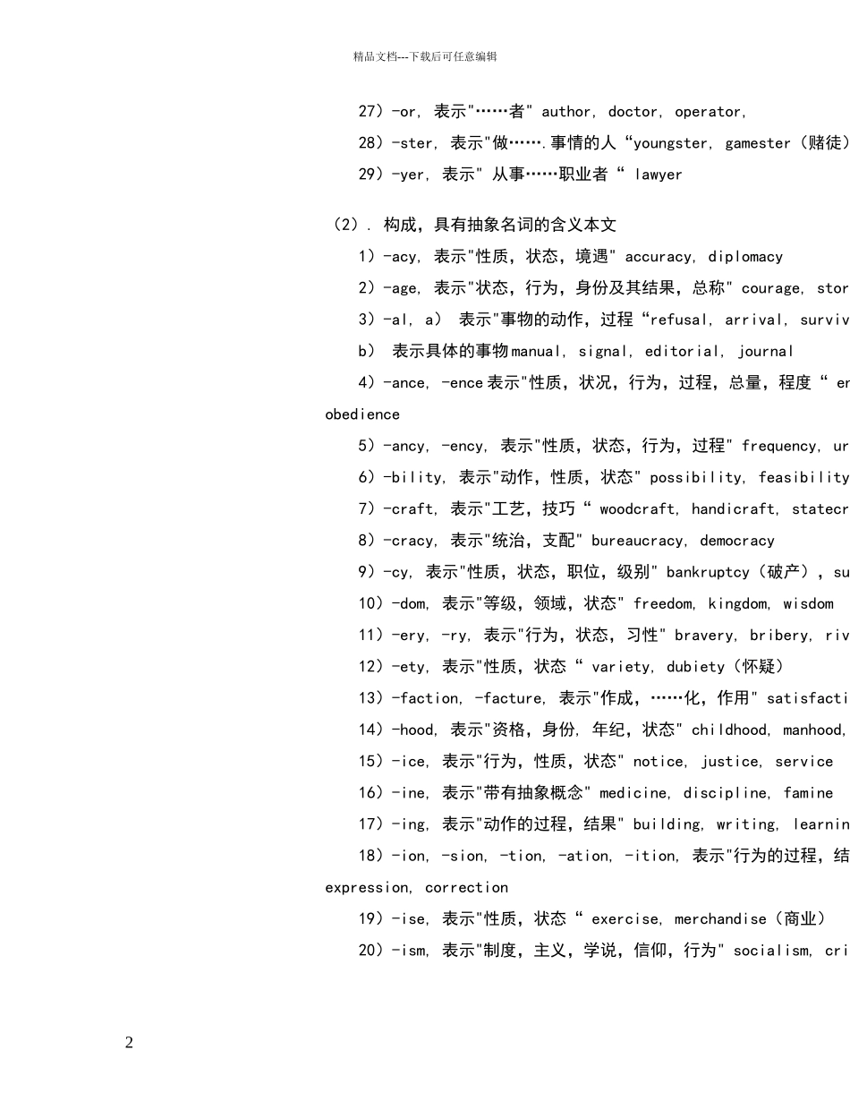 常见名词后缀_第2页