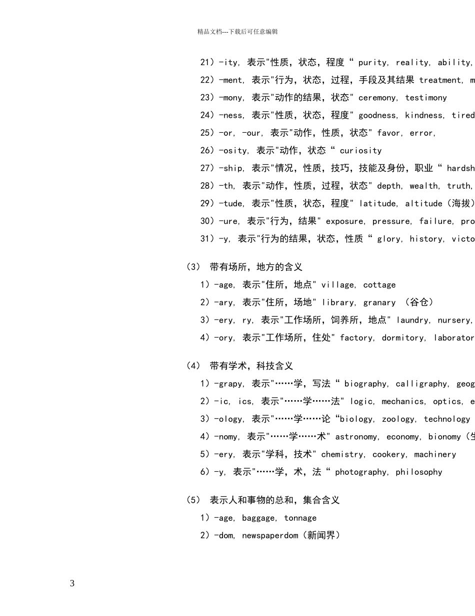常见名词后缀_第3页