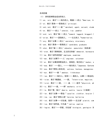 常见名词后缀