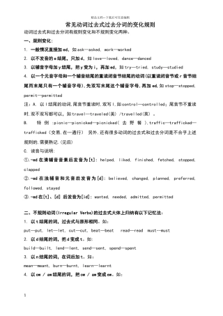 常见动词过去式过去分词的变化规则59518