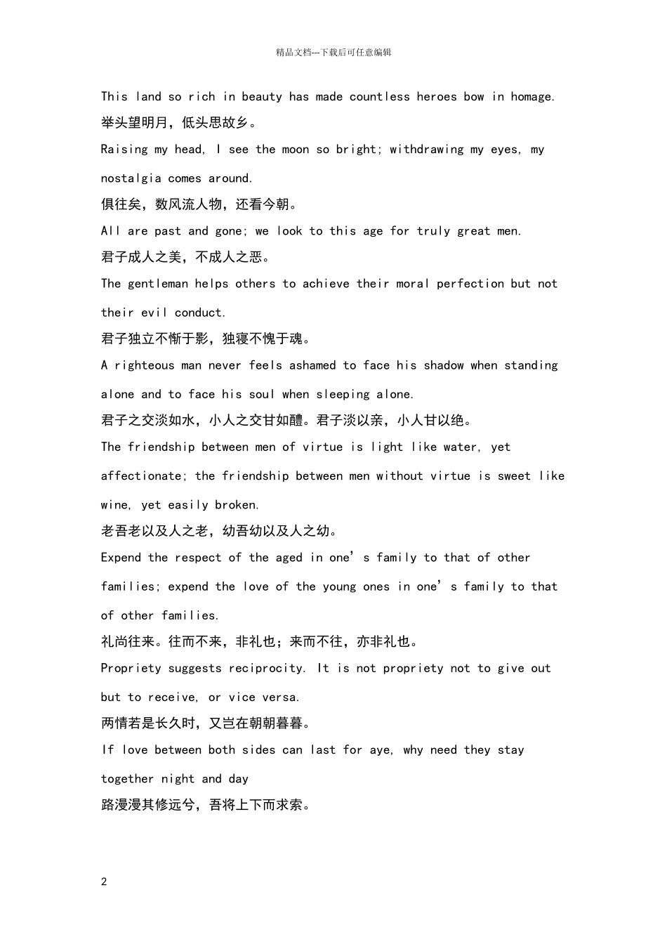 常见古诗词英汉互译_第2页