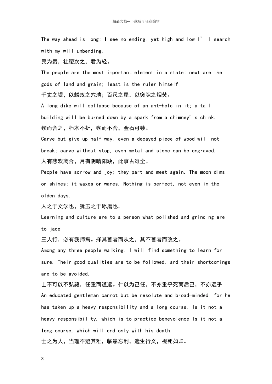 常见古诗词英汉互译_第3页
