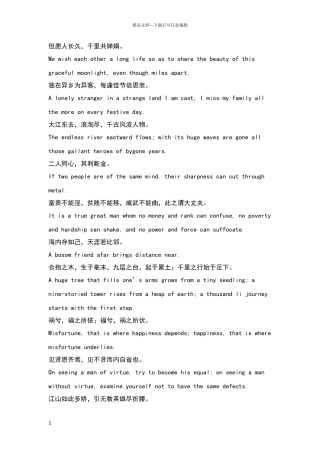 常见古诗词英汉互译