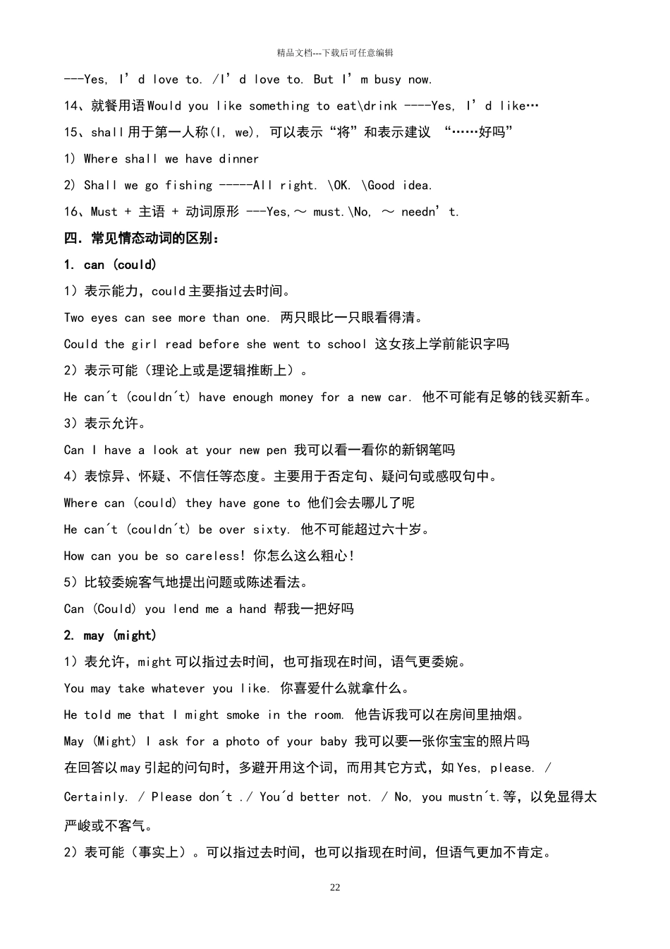 常见情态动词讲解_第2页