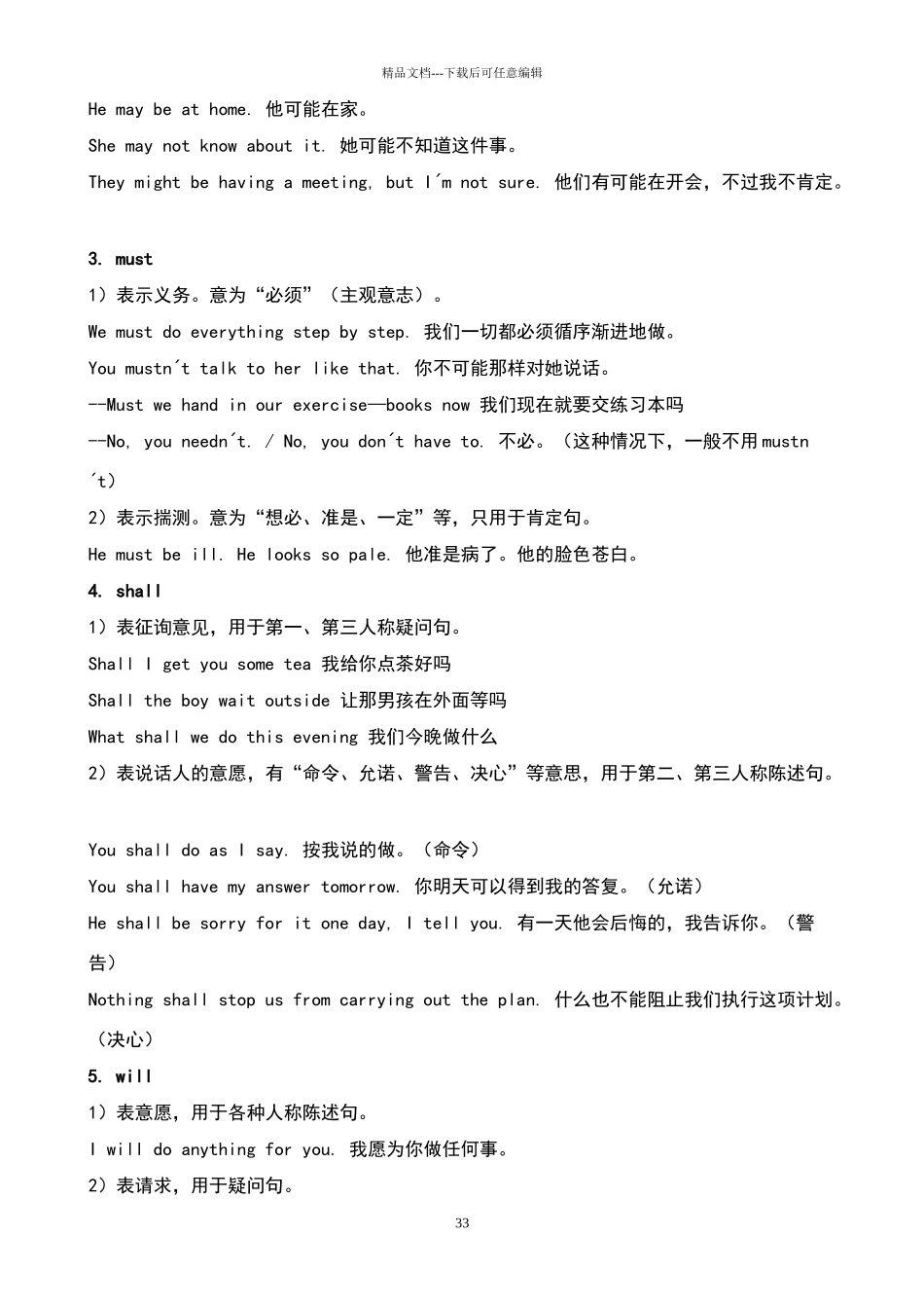 常见情态动词讲解_第3页