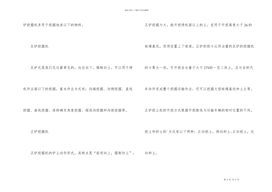 常见挖掘机的分类_第2页