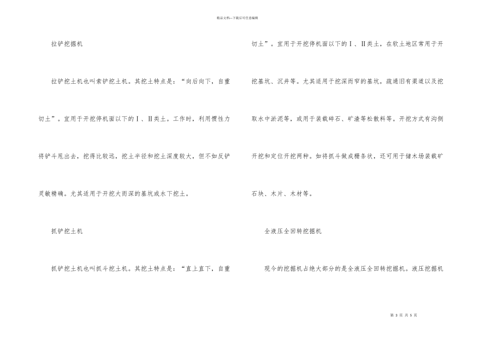 常见挖掘机的分类_第3页