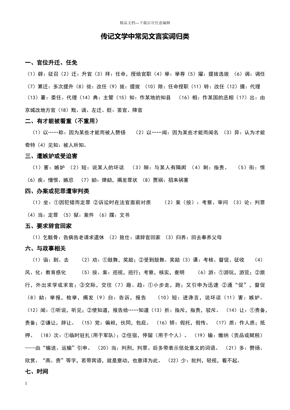 常见文言实词归纳_第1页