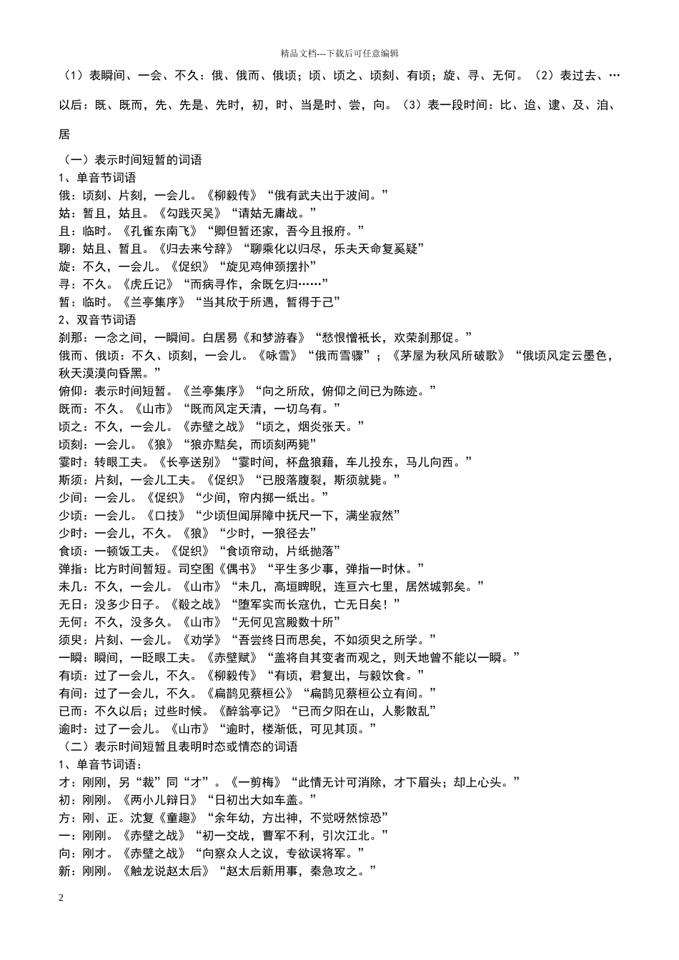 常见文言实词归纳_第2页