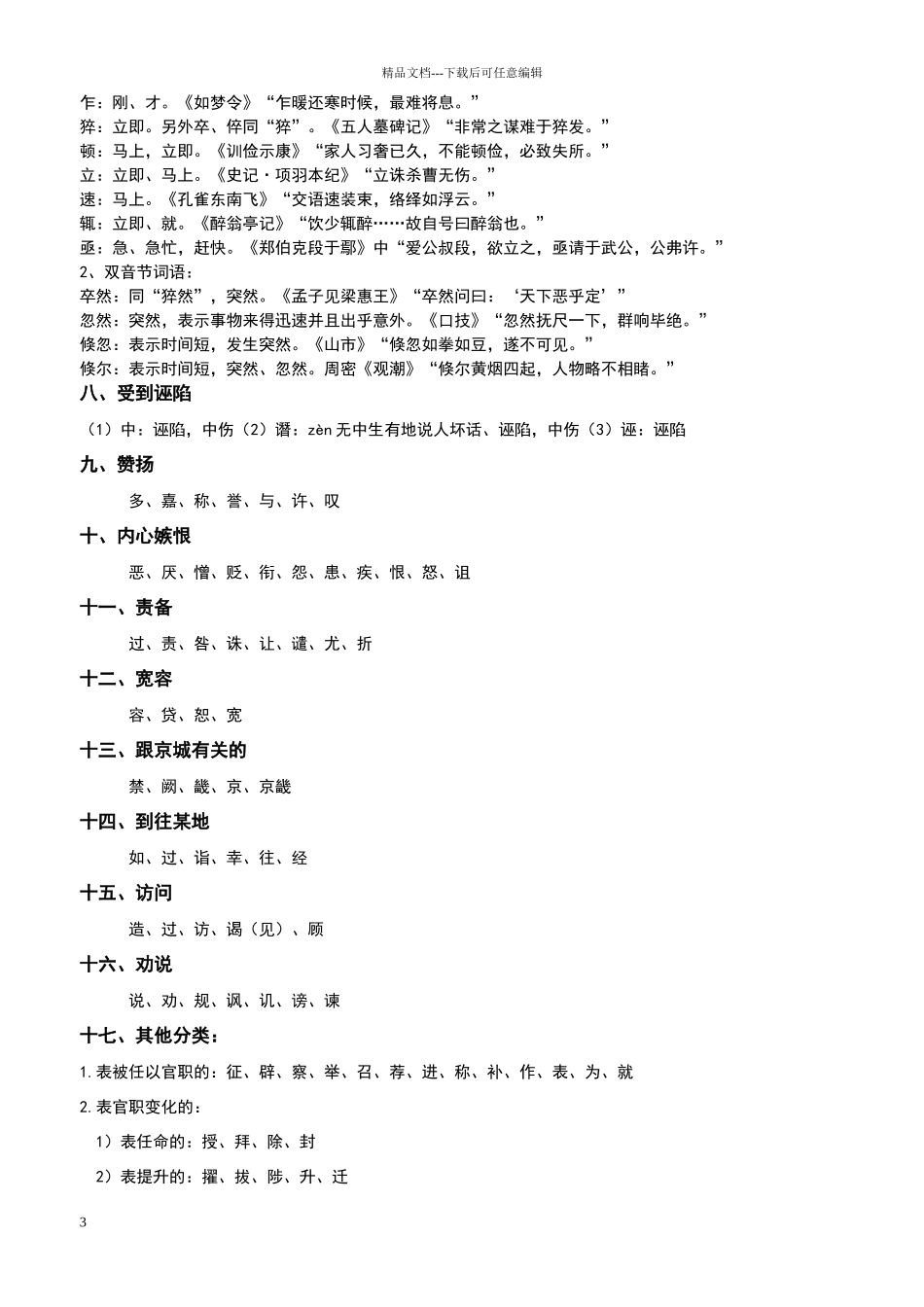 常见文言实词归纳_第3页