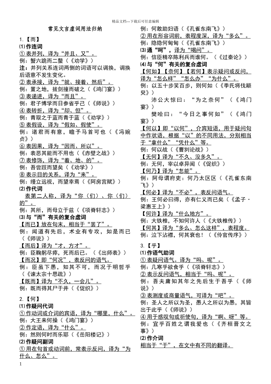 常见文言虚词用法归纳_第1页