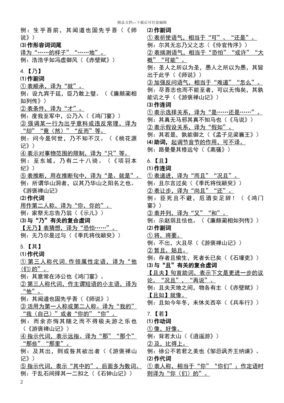 常见文言虚词用法归纳_第2页