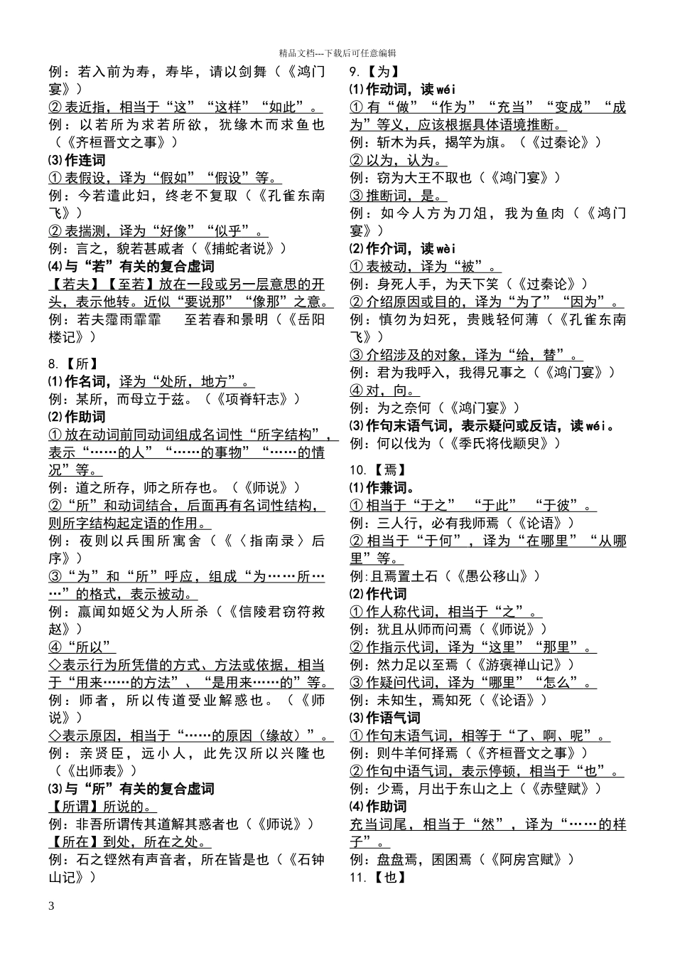 常见文言虚词用法归纳_第3页