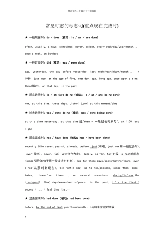 常见时态的标志词