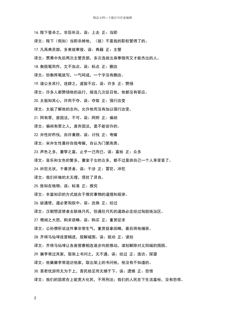 常见易错100个文言词带翻译_第2页