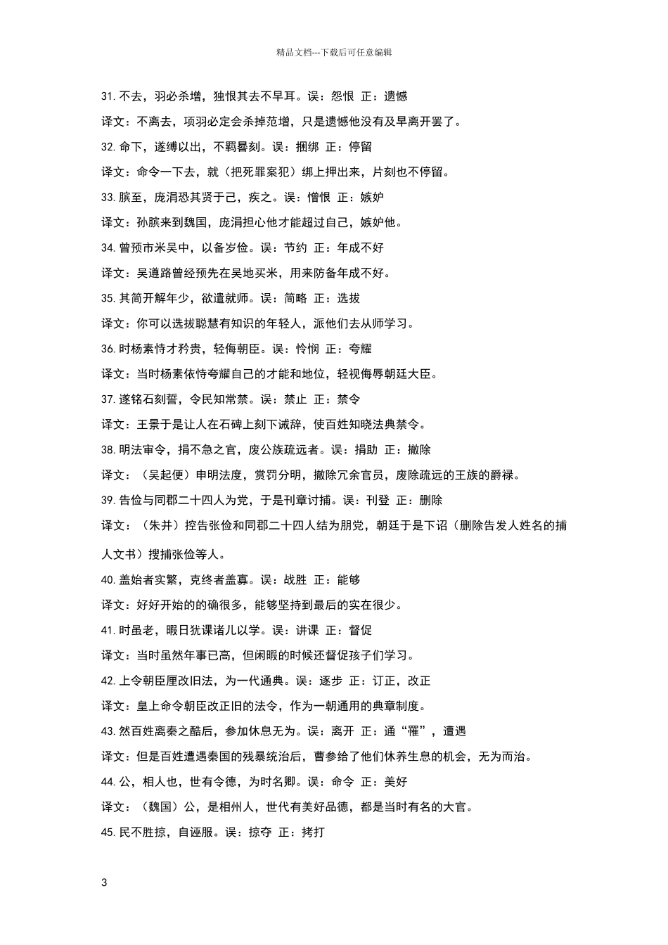 常见易错100个文言词带翻译_第3页
