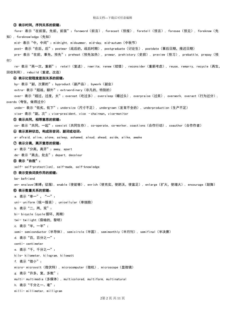 常见构词法归纳_第2页