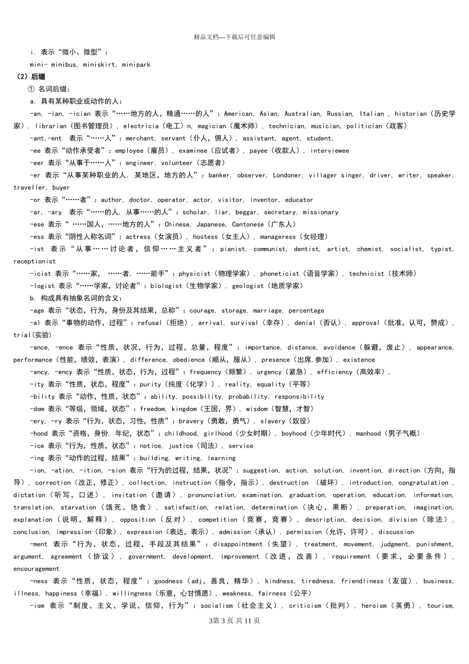 常见构词法归纳_第3页