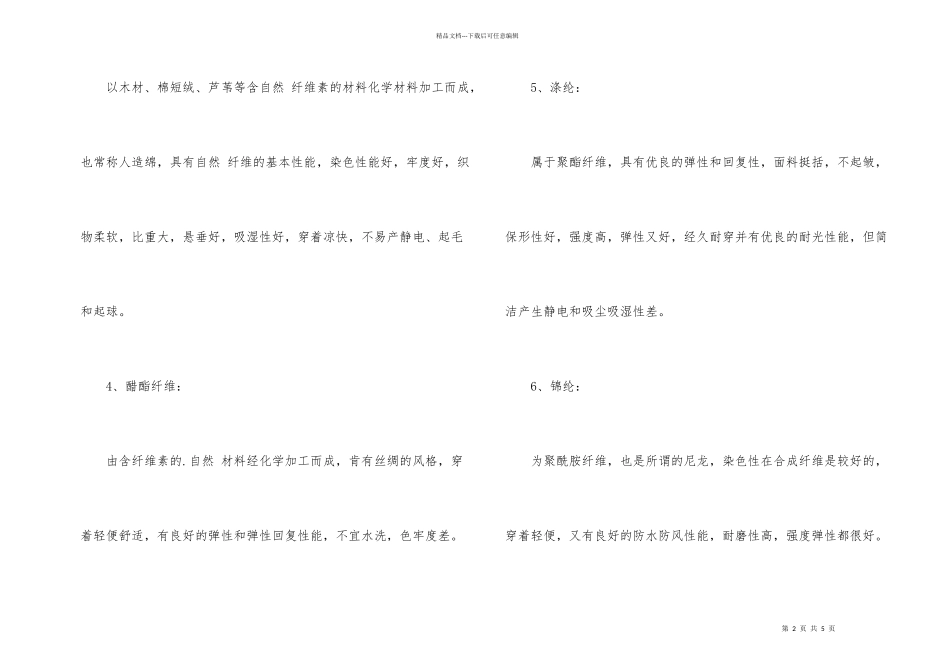 常见服装面料的性质_第2页
