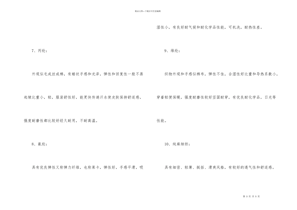 常见服装面料的性质_第3页