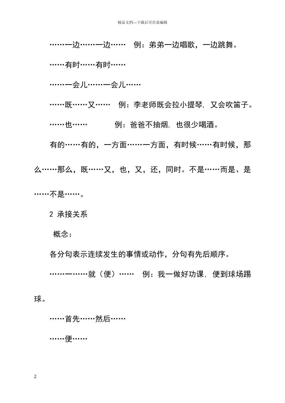 常见关联词大全_第2页