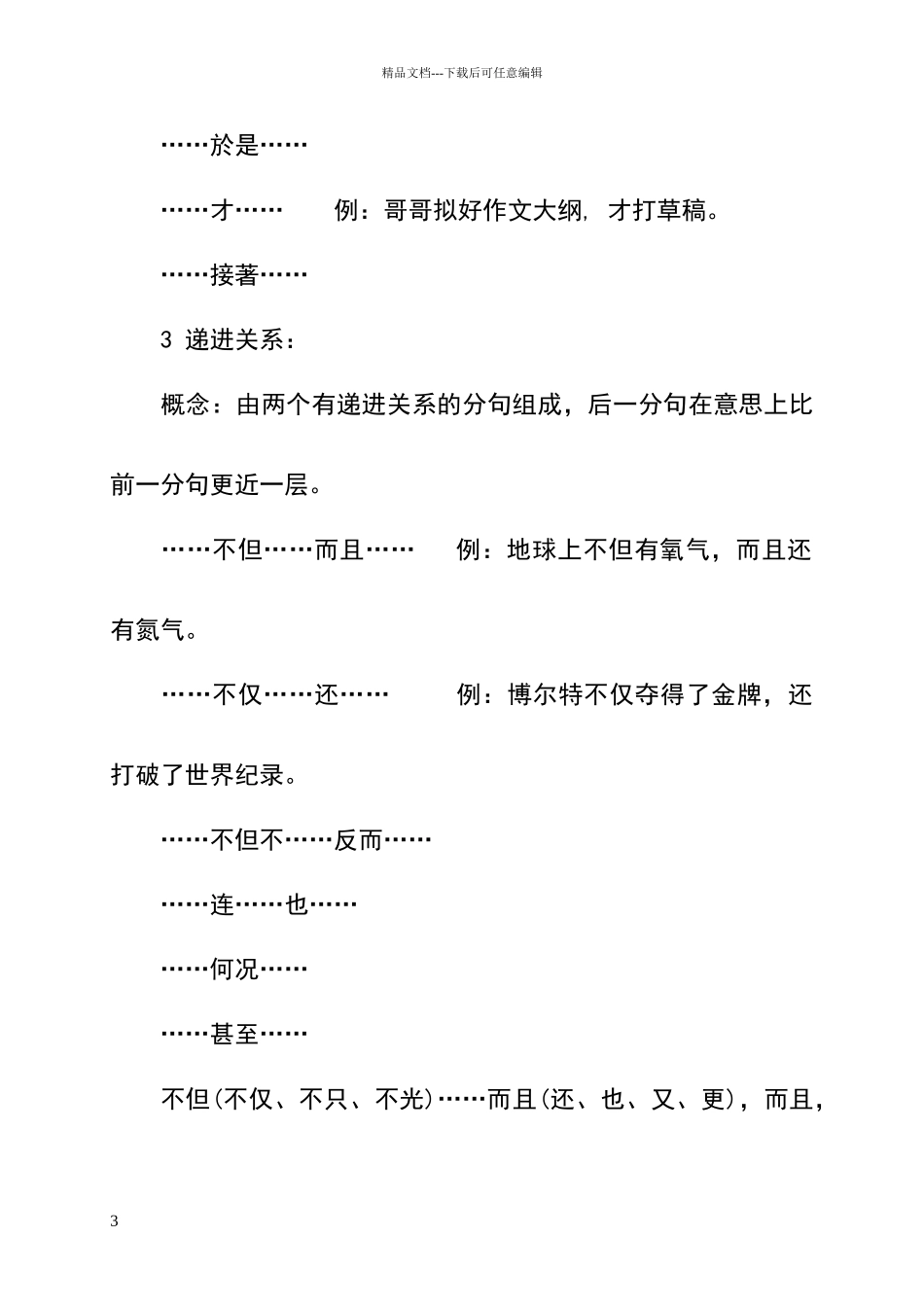 常见关联词大全_第3页