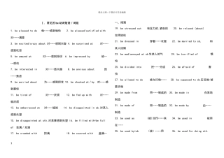 常见的be动词短语词组