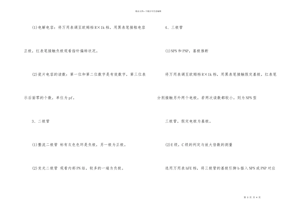 常见电子元件的识别与检测_第3页