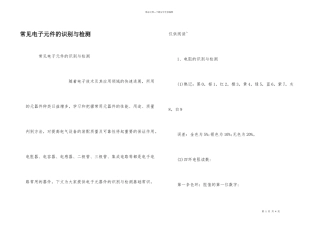 常见电子元件的识别与检测