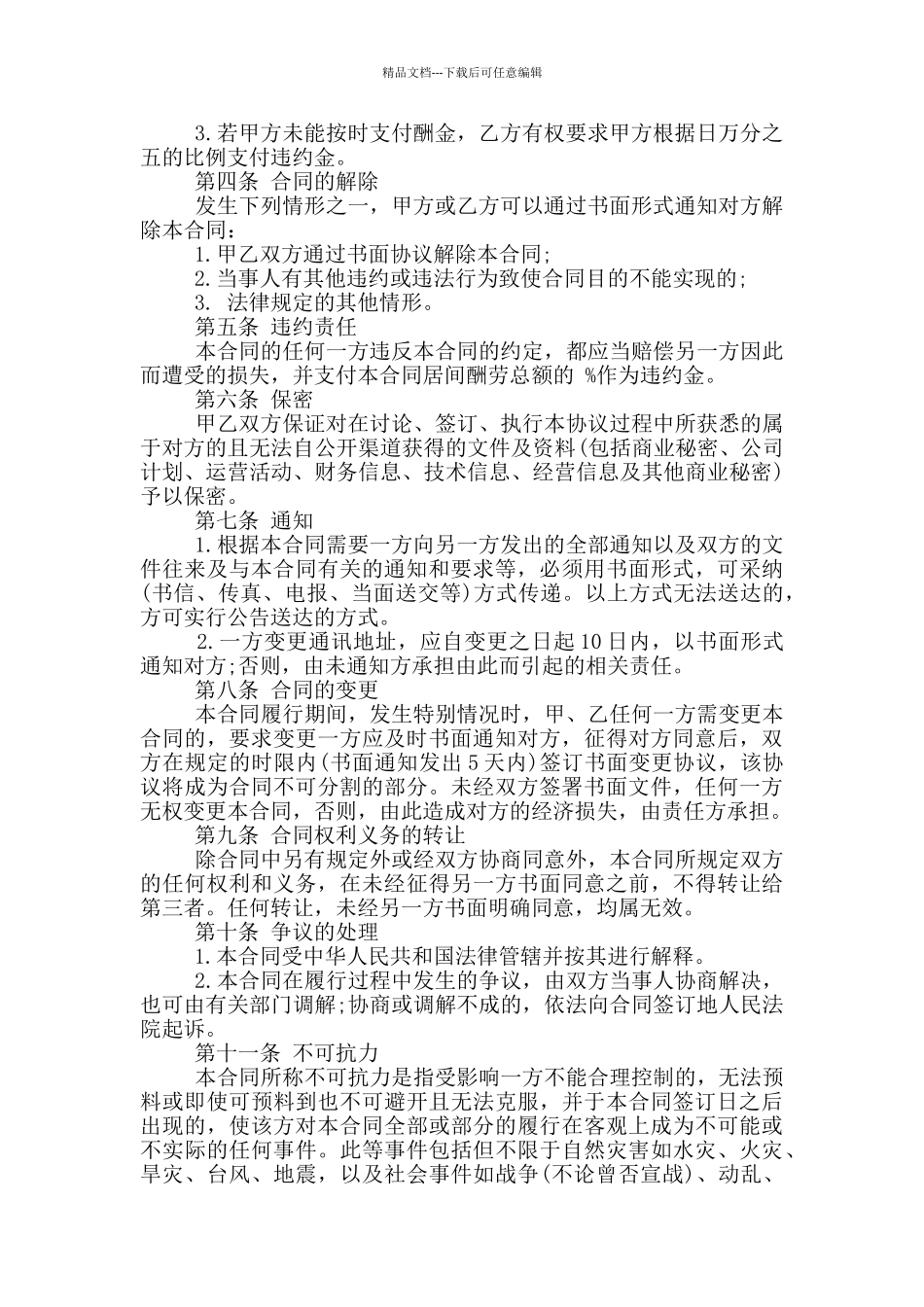 常见的个人借款居间合同格式下载_第2页