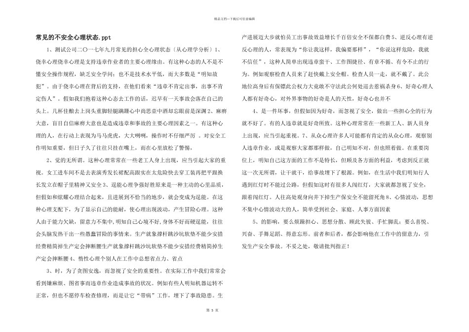 常见的不安全心理状态.ppt_第1页