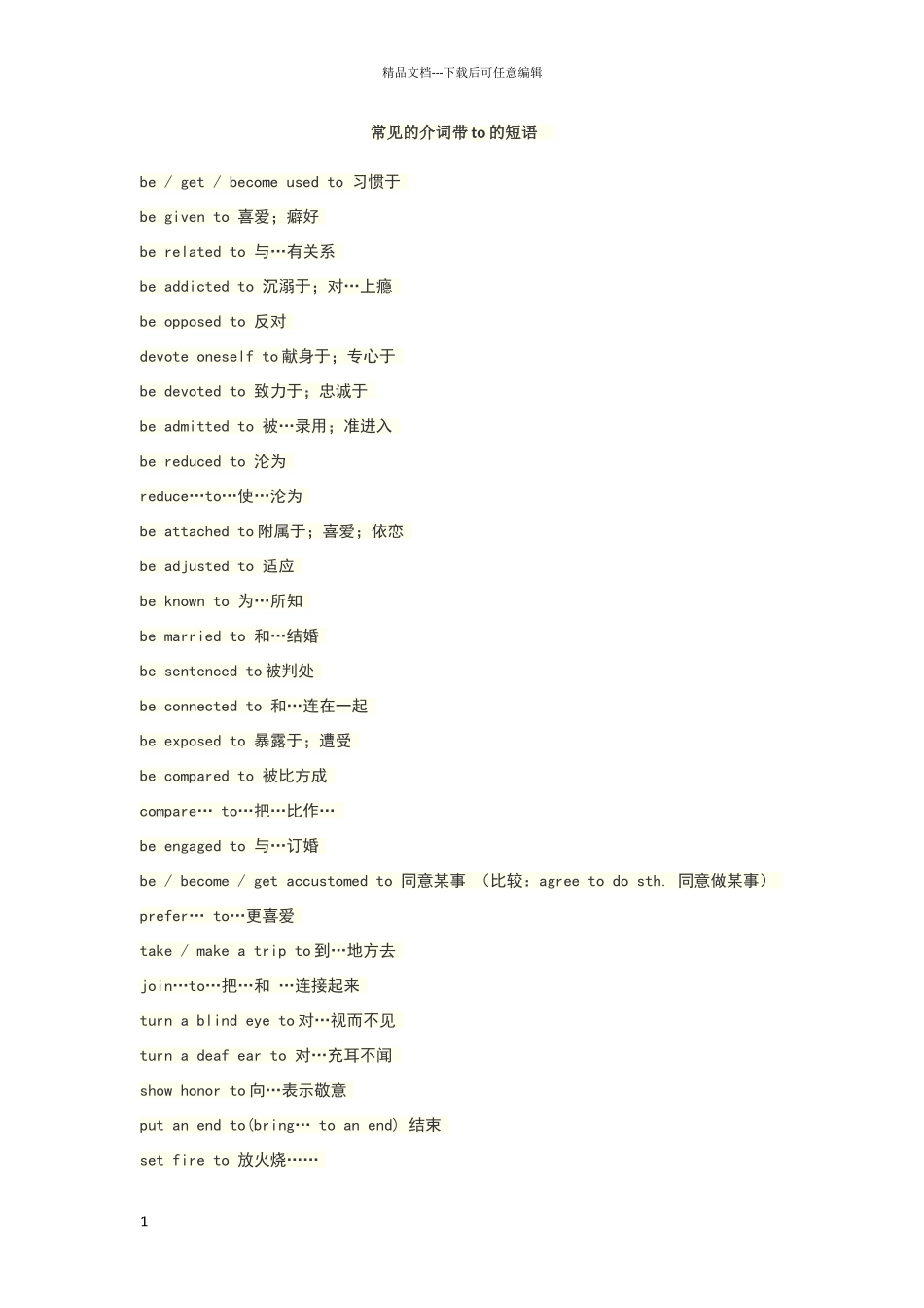 常见的介词带to的短语_第1页