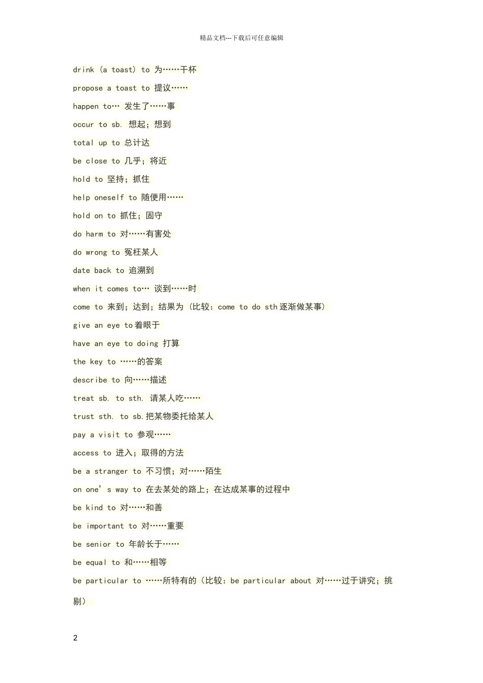 常见的介词带to的短语_第2页