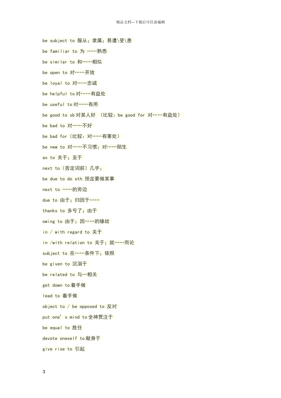 常见的介词带to的短语_第3页