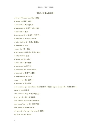 常见的介词带to的短语