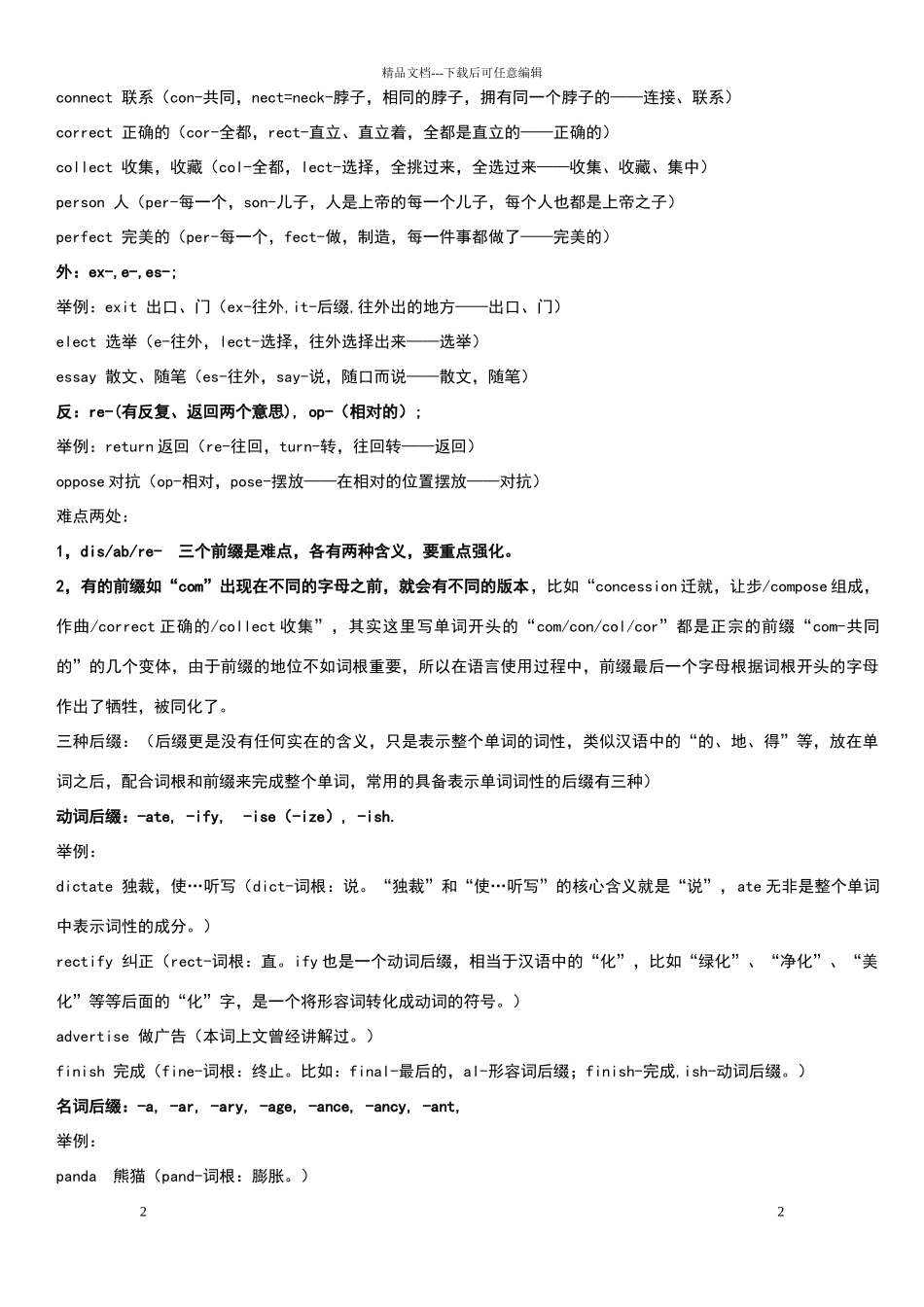 常见的前后缀和词根_第2页