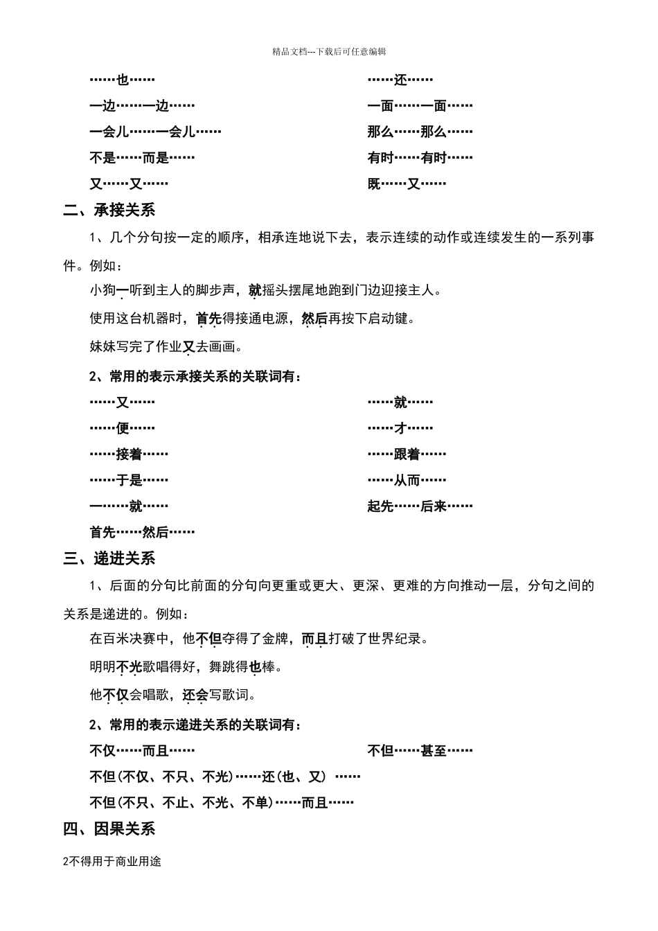 常见的关联词语_第2页
