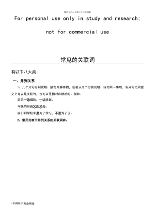 常见的关联词语