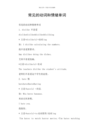 常见的动词和情绪单词