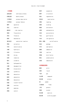 常见的化工词汇中英文对照