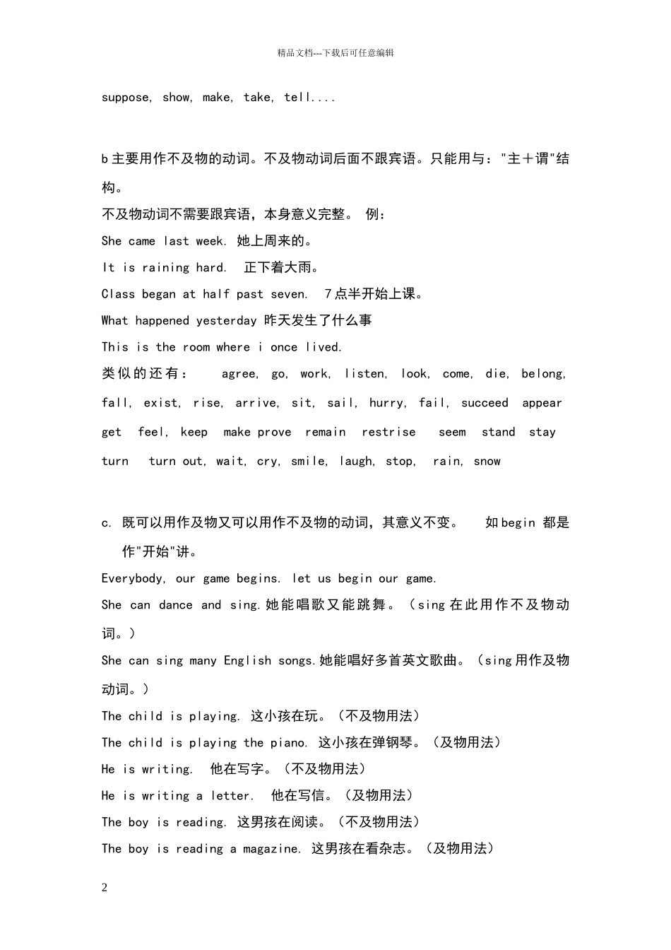 常见的及物动词和不及物动词区别_第2页