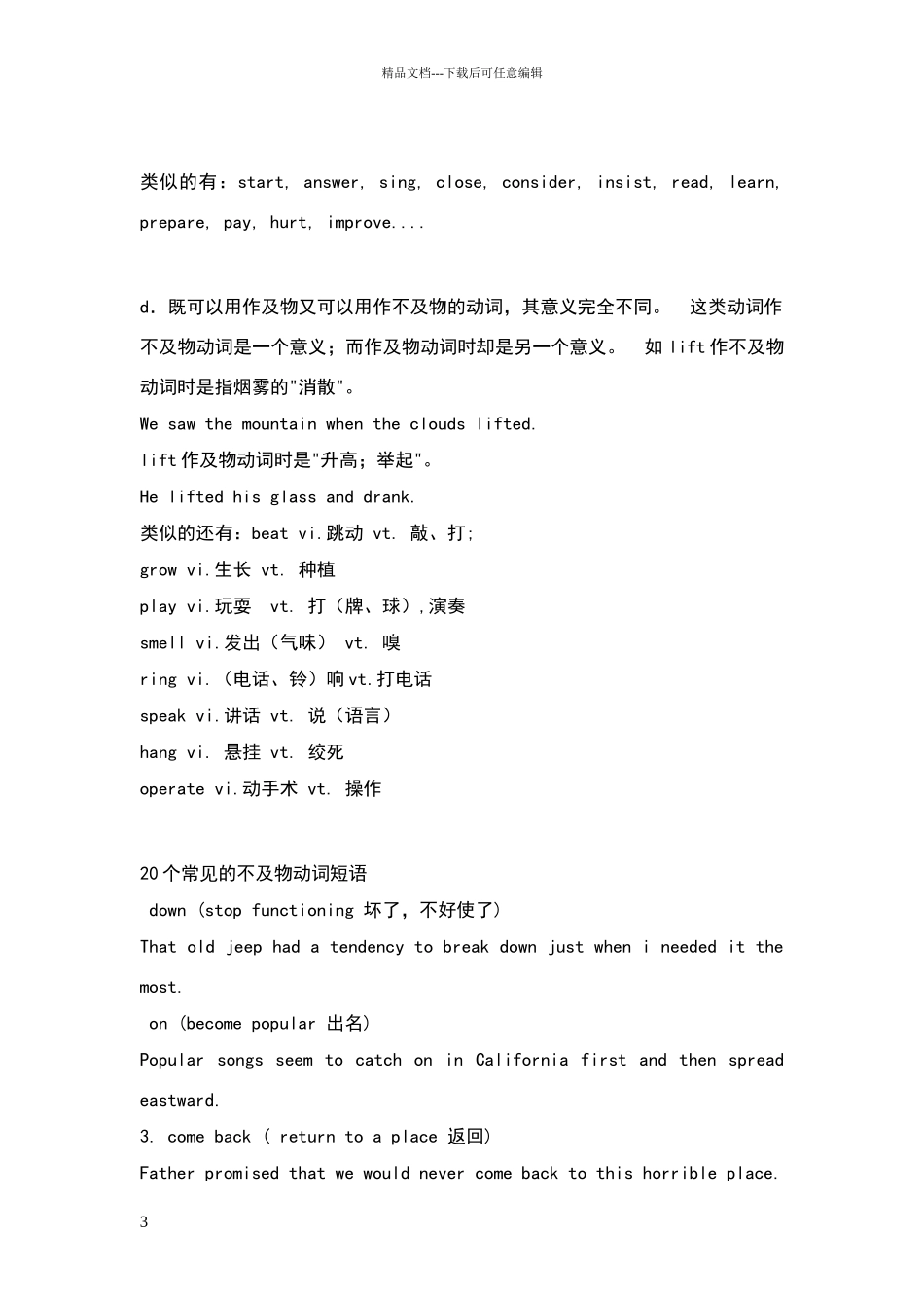 常见的及物动词和不及物动词区别_第3页