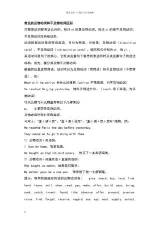 常见的及物动词和不及物动词区别