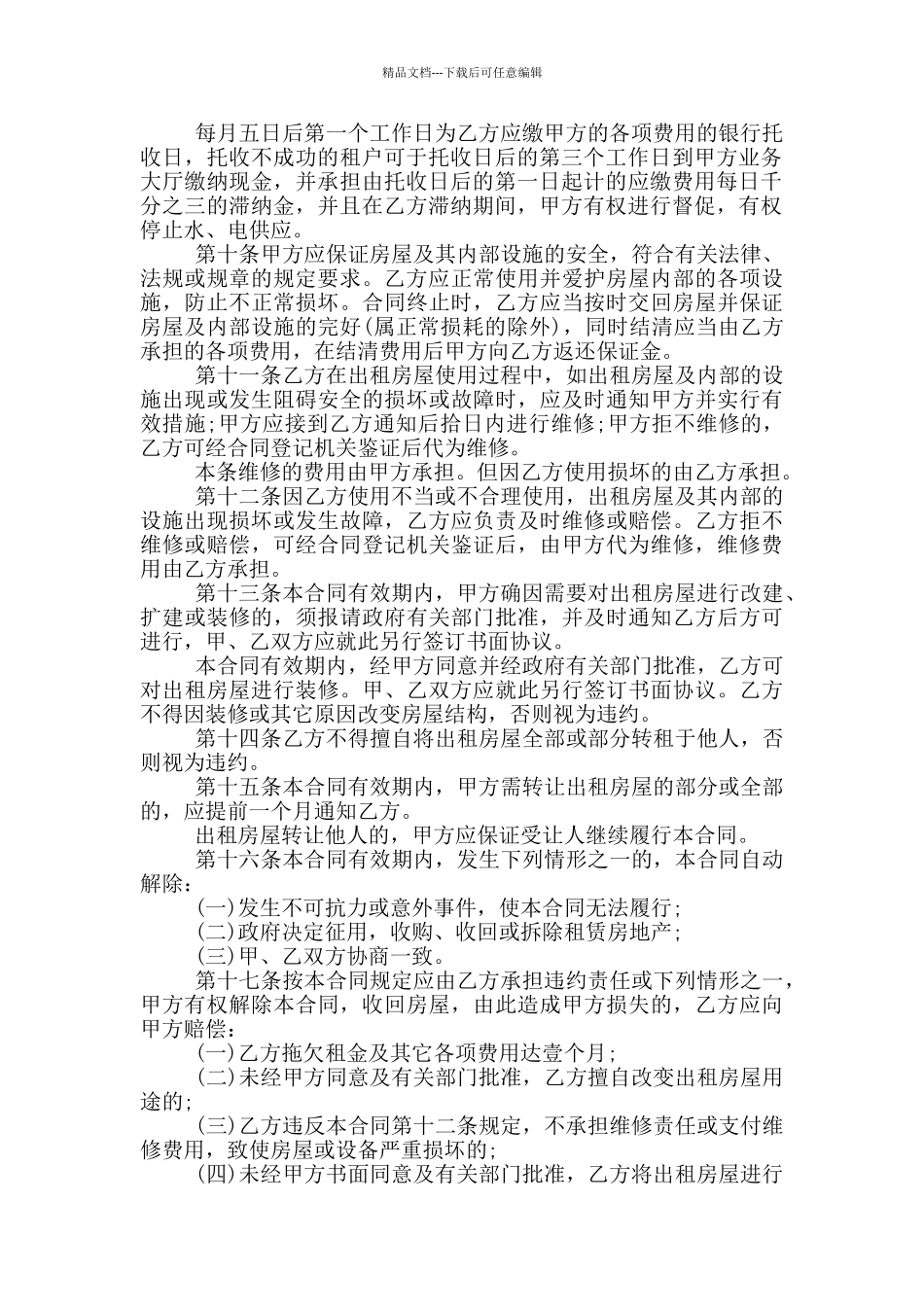 常见的商铺季度租赁合同范本下载_第2页