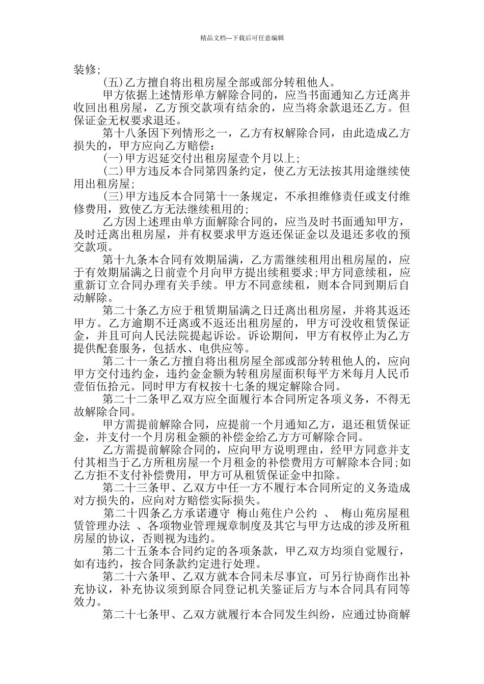 常见的商铺季度租赁合同范本下载_第3页