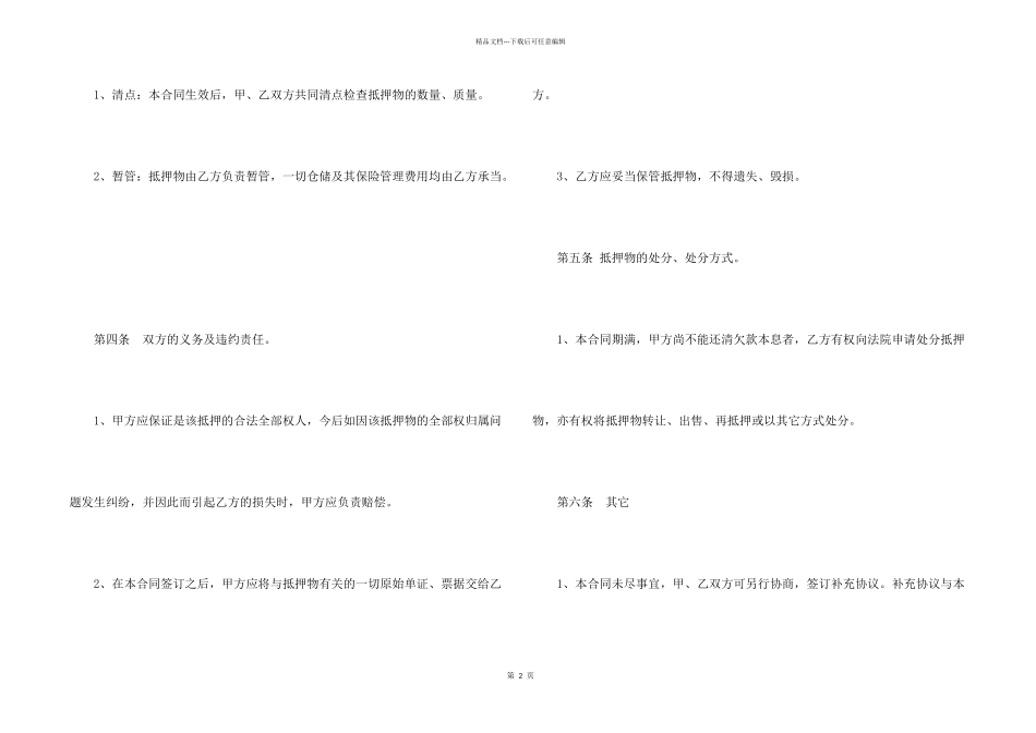 常见的个人车辆抵押借款合同_第2页